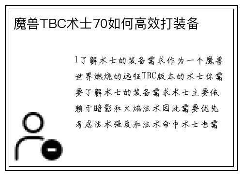 魔兽TBC术士70如何高效打装备